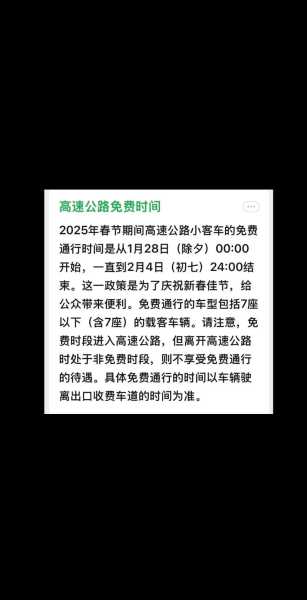 元旦高速免费吗2022年,元旦当天高速免费吗