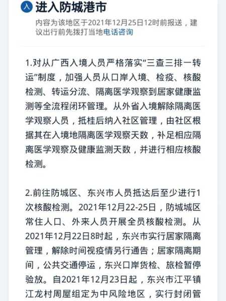 2021年疫情出行政策,2021出行最新政策