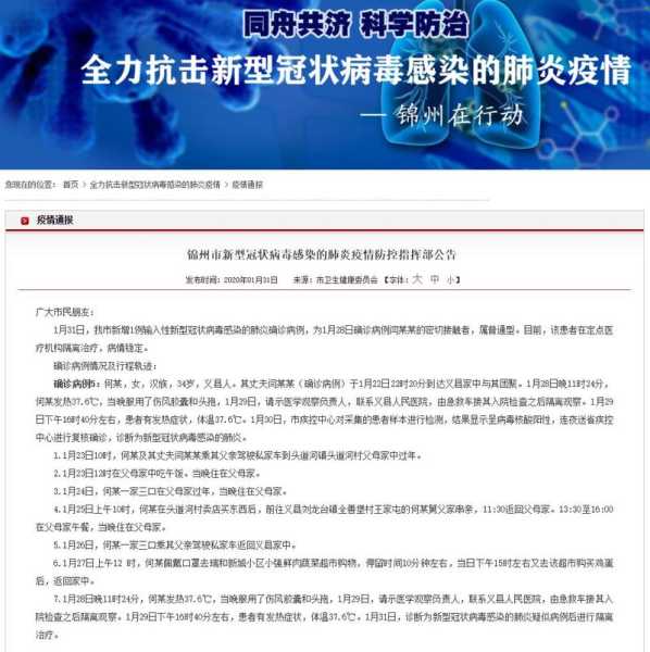 沈阳新增4例本土确诊病例，沈阳新增确诊病例行动轨迹