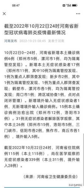 河南新增本土确诊4例,河南新增本土病例1个