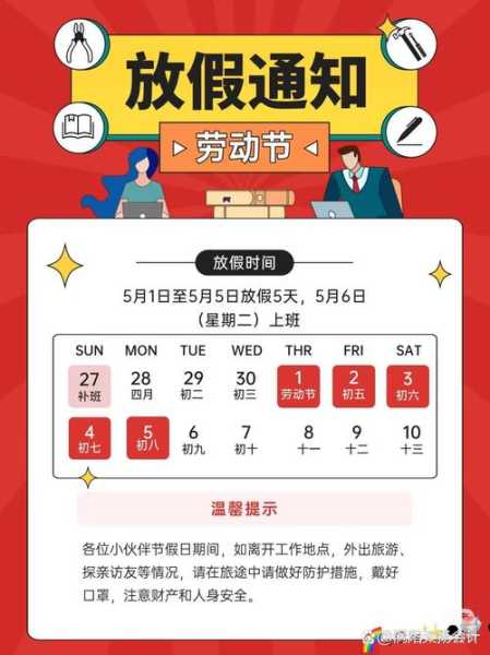 5.1劳动节法定假日几天,5.1日法定假日几天