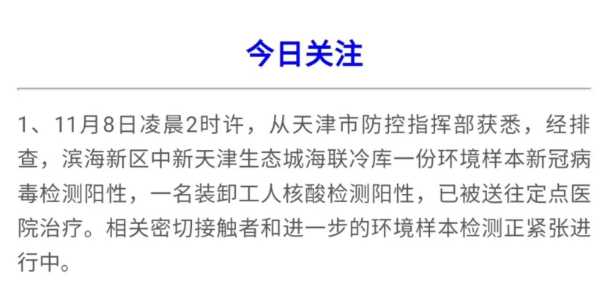 天津滨海新区疫情最新消息，滨海新区最新消息今天