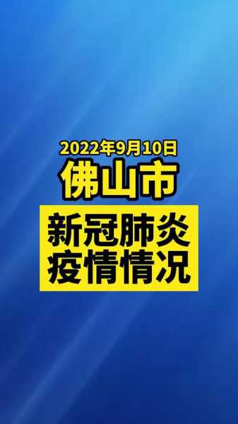 佛山防疫政策疫情最新消息,佛山疫情防控最新政策