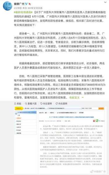 广州最新病毒感染情况,广州病毒疫情最新消息今天