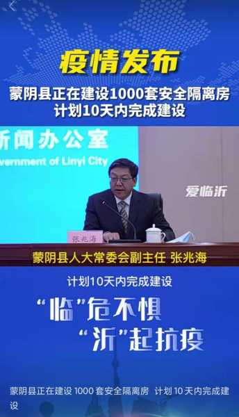 蒙阴疫情最新消息今天新增，新增疫情最新消息