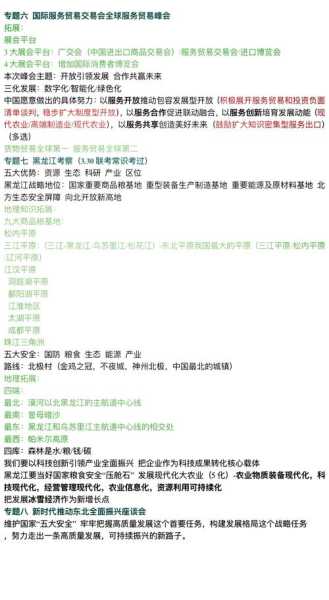 2024发生了哪些大事,2024年时政大事件一览