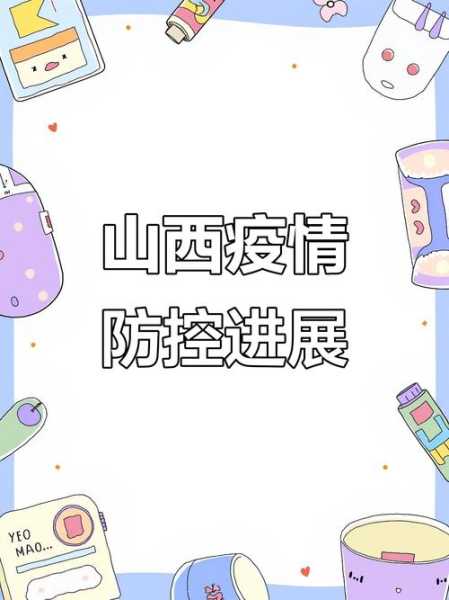 疫情放开最新消息今天新增,疫情最新消息今天山西