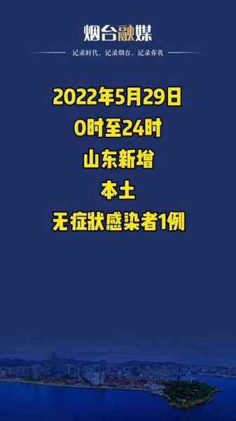 山东昨日新增本土确诊5例,山东新增本土确诊1