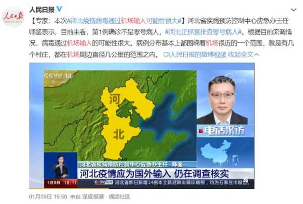 河北:疫情源头尚未查实，河北疫情源头尚未查实