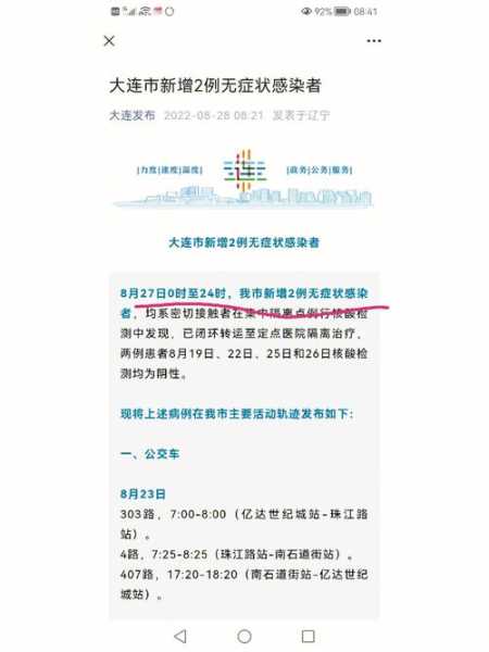 大连庄河疫情最新消息，大连疫情最新消息