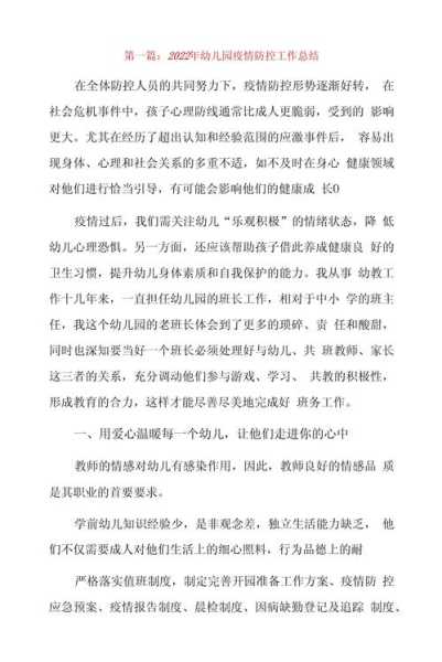 疫情防控工作总结幼儿园,幼儿园疫情防控工作总结简短