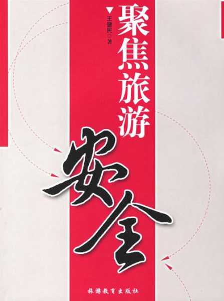 现在国内哪里旅游安全,目前国内旅游哪里最安全