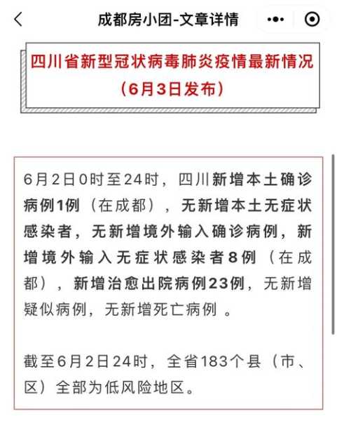 成都新增确诊病例轨迹,成都确诊病例最新消息
