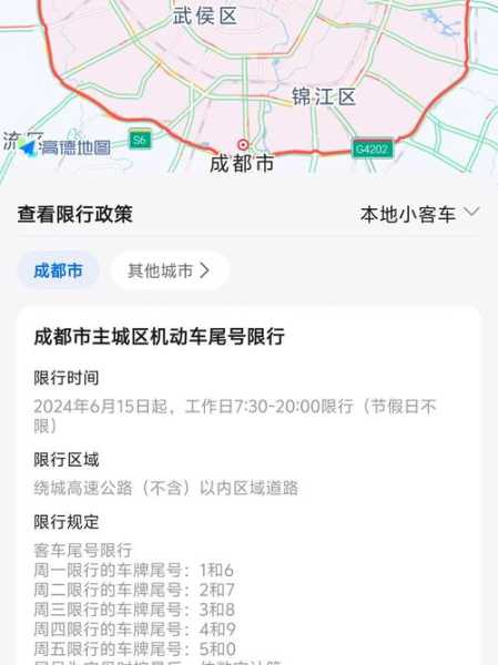 成都限行时间几点到几点,成都晚上8点后限行吗