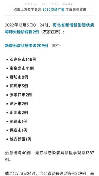 河北新增2例阳性感染者,河北发现一例无症状感染者