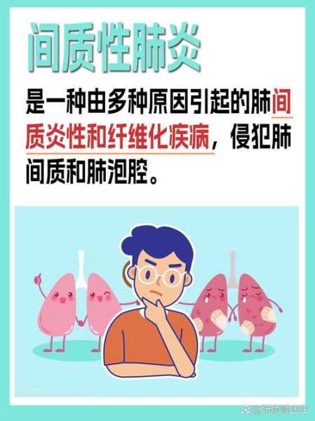 间质性肺炎是怎么回事，间质性肺炎俗称叫什么