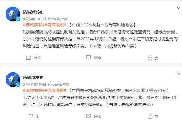 广西东兴市疫情最新情况，广西流感疫情最新消息