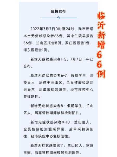 临沂兰山疫情最新消息，山东临沂的疫情最新情况