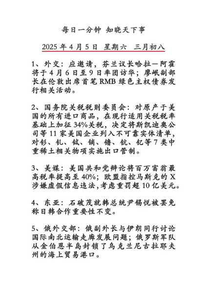 近期时政热点新闻20条，2025新闻概述+时事点评
