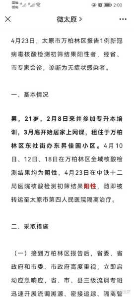山西太原最新疫情最新消息，山西疫情最新消息