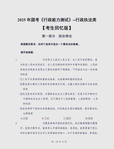 2023必考十大时政热点，2025时事政治必考题