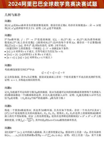 阿里巴巴数学竞赛决赛题公布，阿里巴巴数学竞赛真题