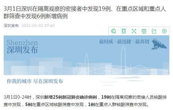 疫情最新情况哪里最严重，深圳疫情最新消息