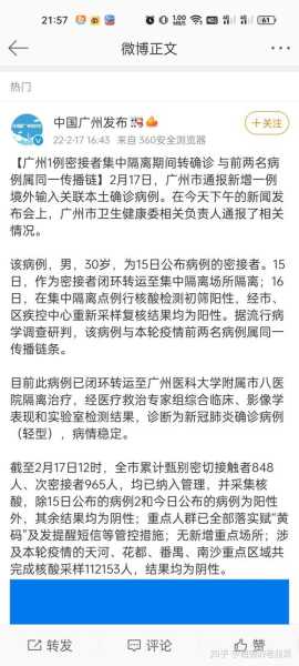 广州新冠最新消息情况，广州新冠的最新情况