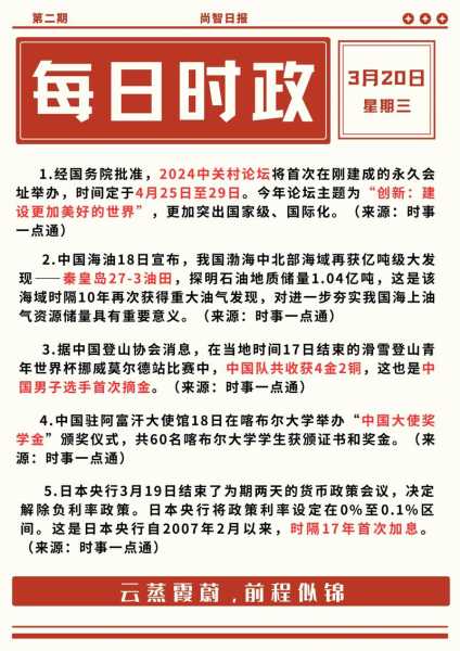 今天的新闻主要内容摘抄，《新闻联播》今天摘抄
