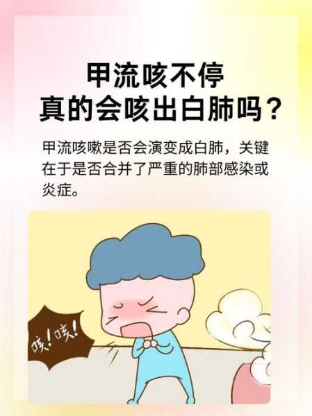 甲流咳嗽是肺部感染吗，甲流咳嗽厉害是肺部感染吗