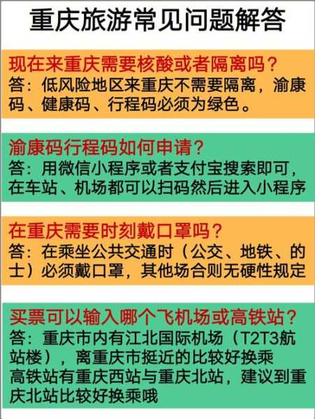 从广州回重庆会不会被隔离，广州回重庆需要隔离吗