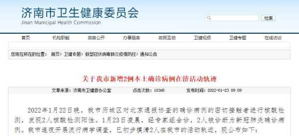 济南疫情最新消息今日情况，今天济南疫情最新消息