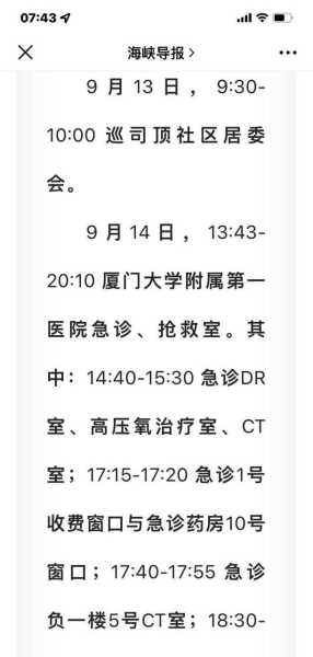 厦门新增一例确诊病例，厦门今天出现确诊病例