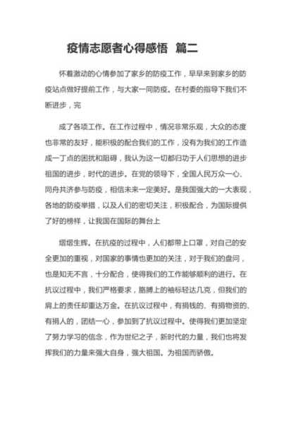 社区疫情期间的感悟心得，疫情社区服务心得体会