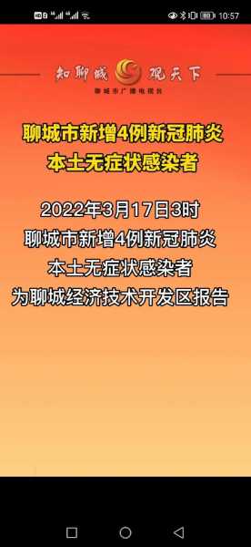 聊城疫情最新政策消息今天，聊城疫情最新消息今天新增