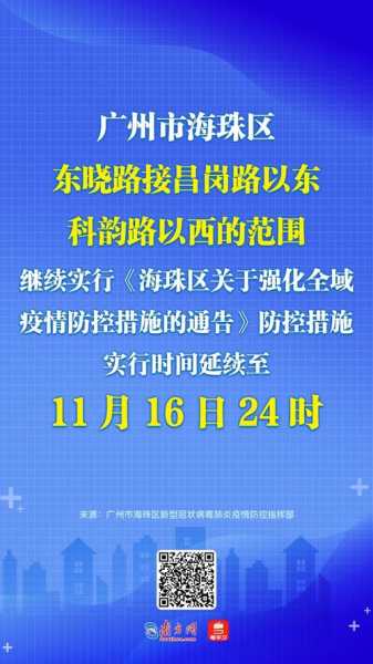 广州最新疫情出行通知，广州市疫情最新情况 最新消息