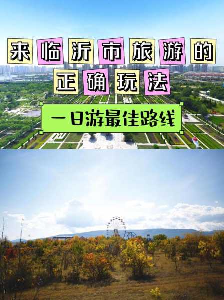 临沂现在可以正常出入吗,现在临沂可以进出吗