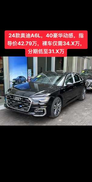 奥迪a6l降价25万,奥迪a6l裸车价22万