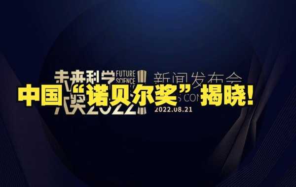 中国“诺贝尔奖”揭晓,中国获得的诺贝尔奖