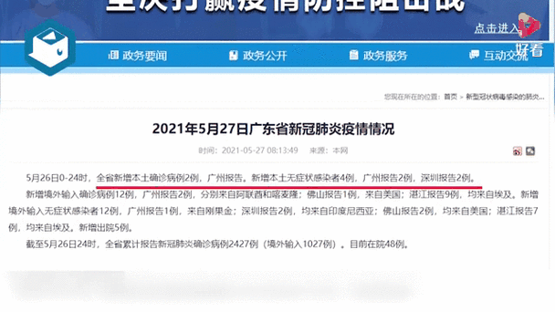 广东新增本土无症状4例,广东新增本土确诊20例