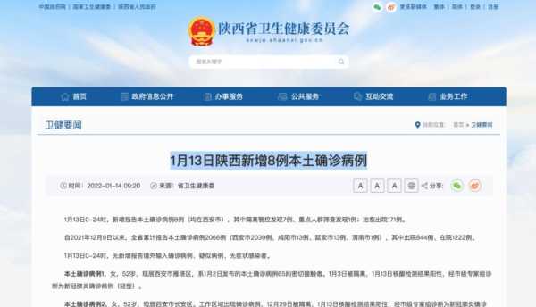 陕西新增确诊病例详情公布，陕西疫情最新新增病例是哪里