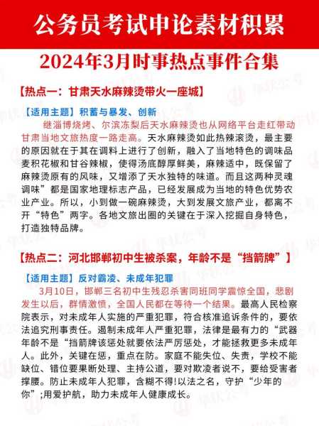 2023时事热点素材,2023年时事热点