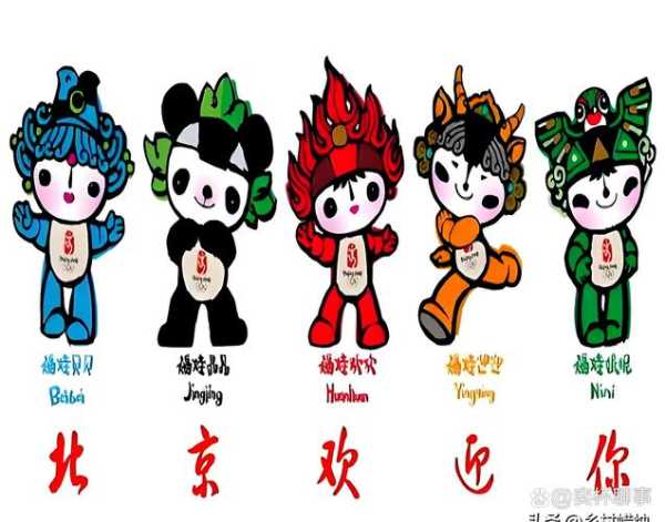 北京奥运会吉祥物有几个,奥运会的5个吉祥物
