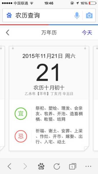 今天农历几月几日了,今天是几月几日