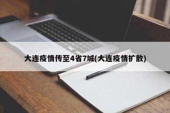 大连甘井子区今日疫情,大连甘井子疫情最新消息今天