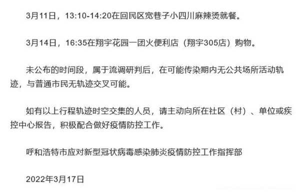 内蒙古本土确诊病例轨迹公布,内蒙古确诊病例