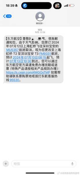 最新东航取消航班通知,上海航班取消通知最新