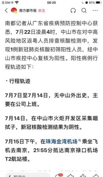 南京禄口新冠最新情况，南京新冠疫情最新情况