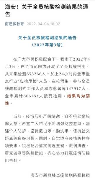 海安疫情最新消息今天，南通疫情最新消息今天