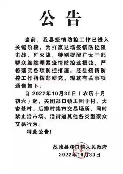 故城县疫情防控最新消息，故城县疫情防控中心电话是多少